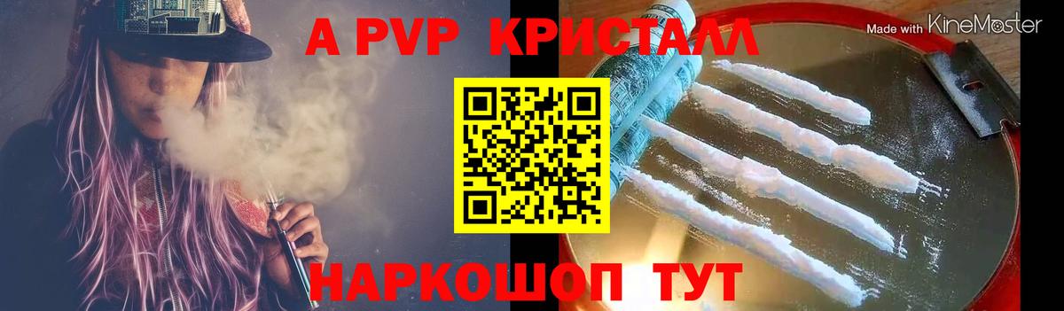 А ПВП СК КРИС  Вход с VPN  Альфа-ПВП  Бугуруслан  APVP VHQ  А ПВП кристаллы 