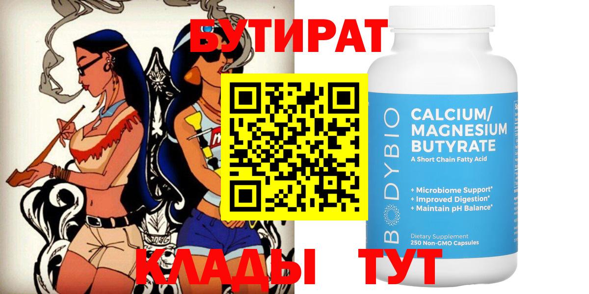 Бутират буратино  Бутират  Бугуруслан 