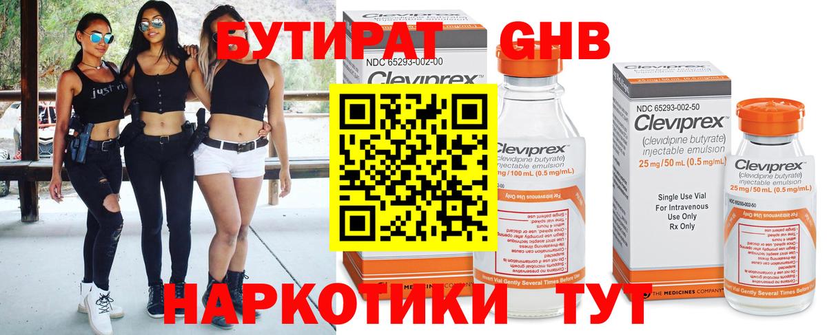 Бутират вода  Вход с VPN  Бугуруслан 