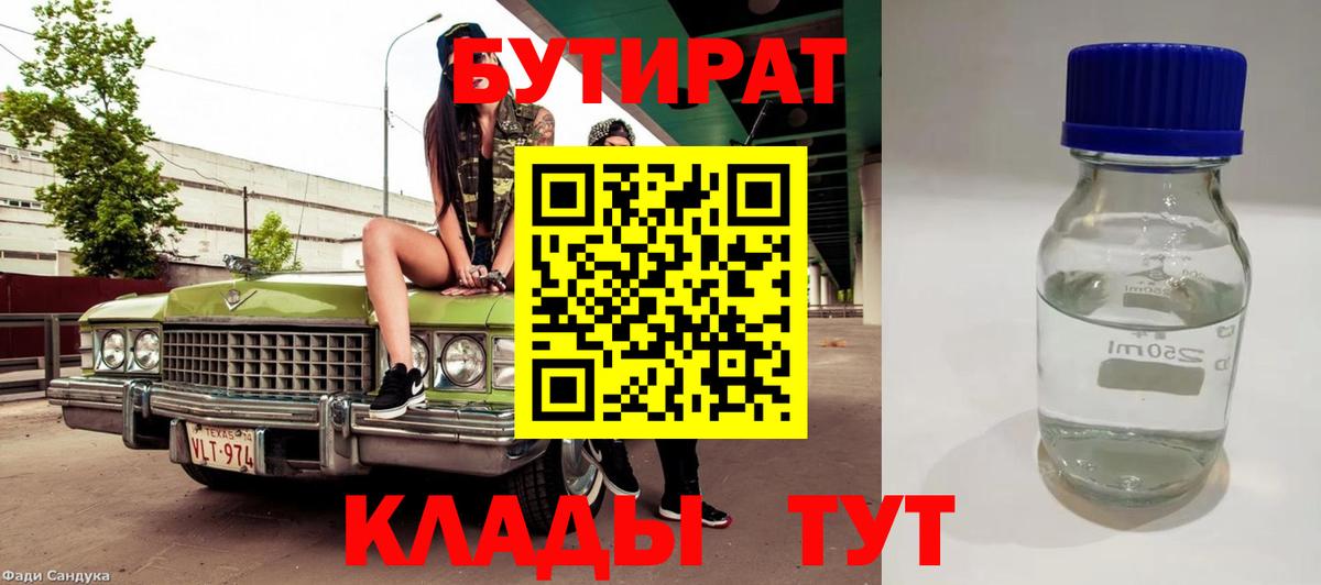 БУТИРАТ жидкий экстази Бугуруслан