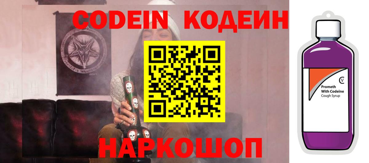 Бугуруслан  Codein Purple Drank  Вход с VPN  Кодеиновый сироп Lean напиток Lean (лин) 