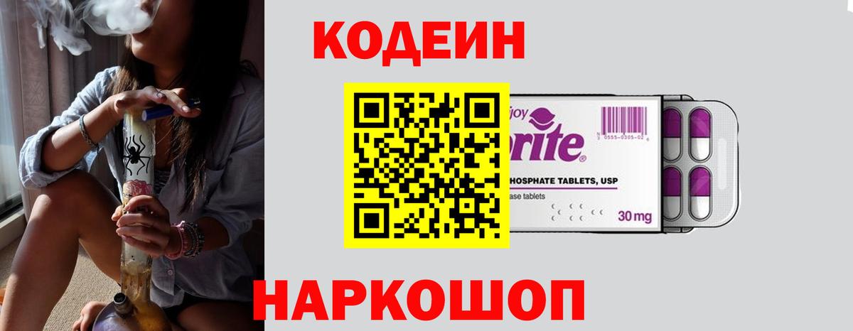 Кодеиновый сироп Lean напиток Lean (лин) Бугуруслан