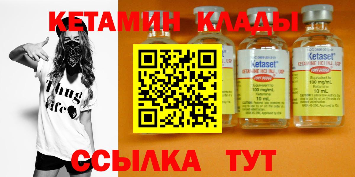 КЕТАМИН VHQ  Вход с VPN  Бугуруслан 