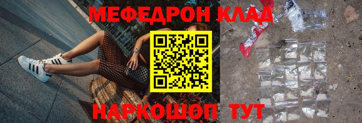 Мефедрон  Бугуруслан