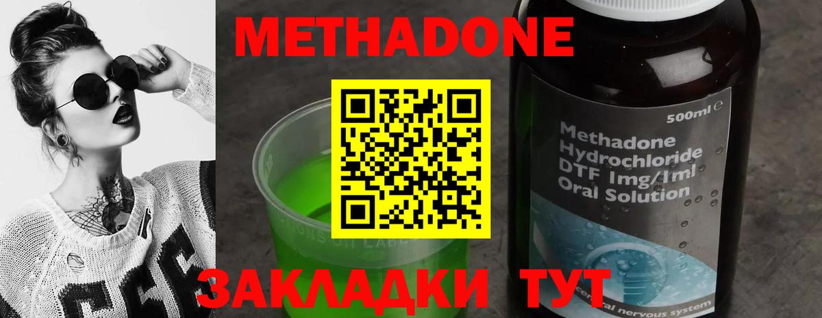 МЕТАДОН methadone  Бугуруслан  МЕТАДОН VHQ 
