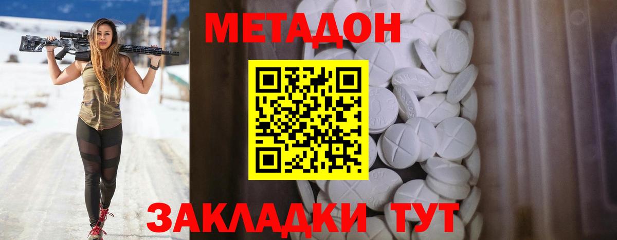 Метадон белоснежный Бугуруслан