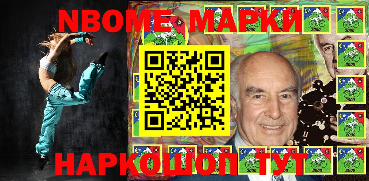 Марки N-bome 1500мкг Бугуруслан