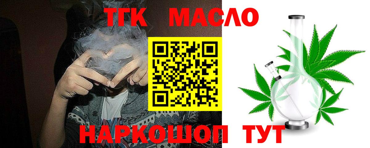 Дистиллят ТГК гашишное масло Бугуруслан